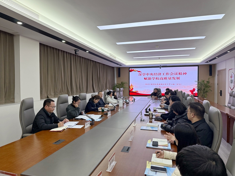 学校召开党委理论学习中心组（扩大）2025年集体学习